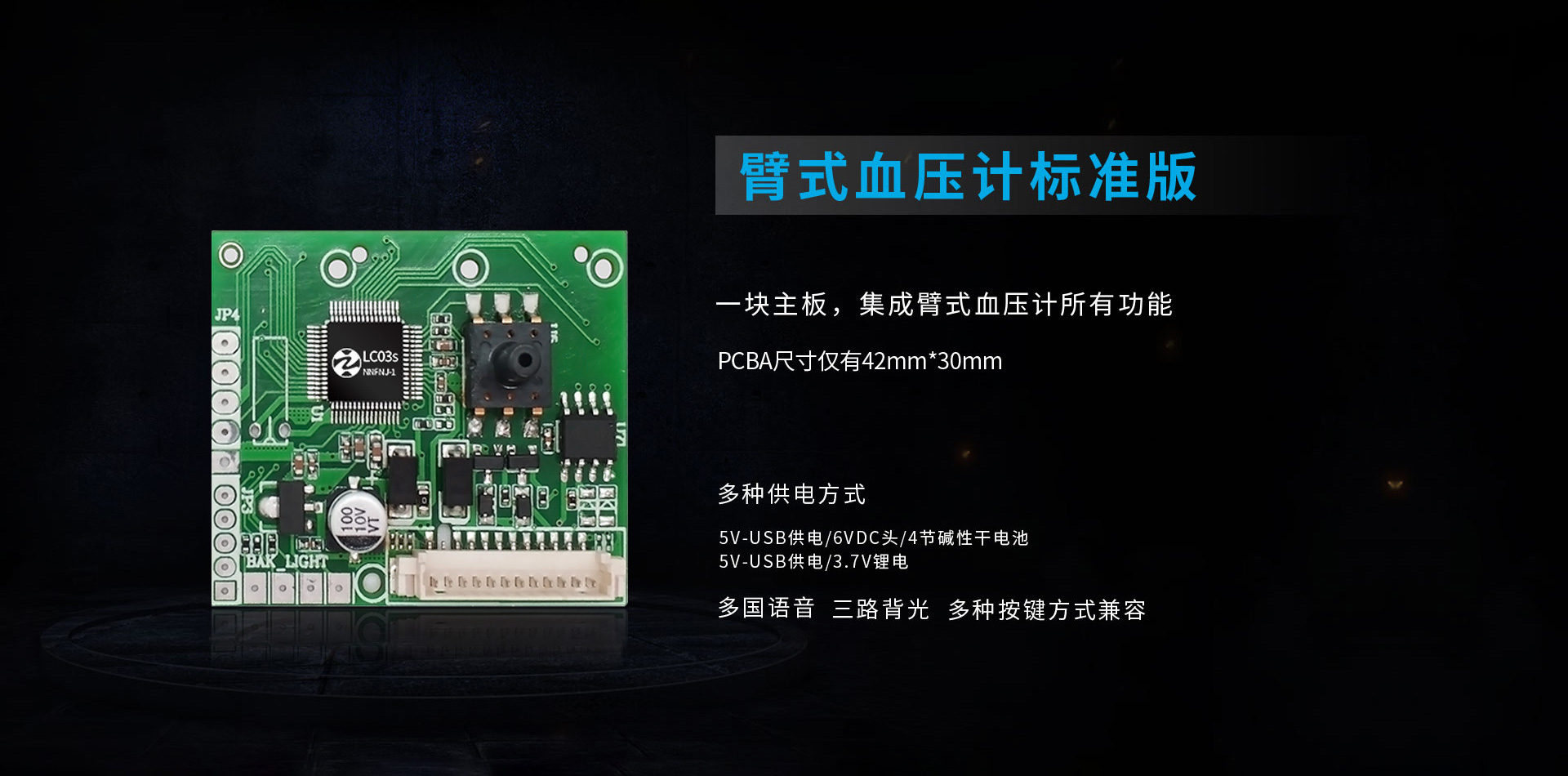 智能血壓計方案設(shè)計開發(fā)